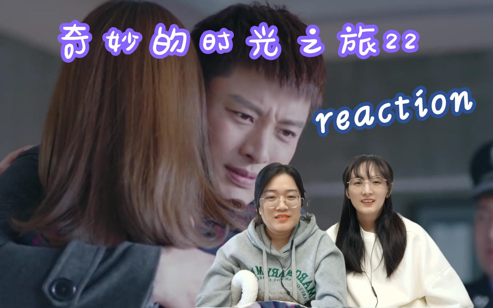 (粉丝点播)【奇妙的时光之旅22集 reaction】把敌人照回过去也太睿智了吧哈哈哔哩哔哩bilibili