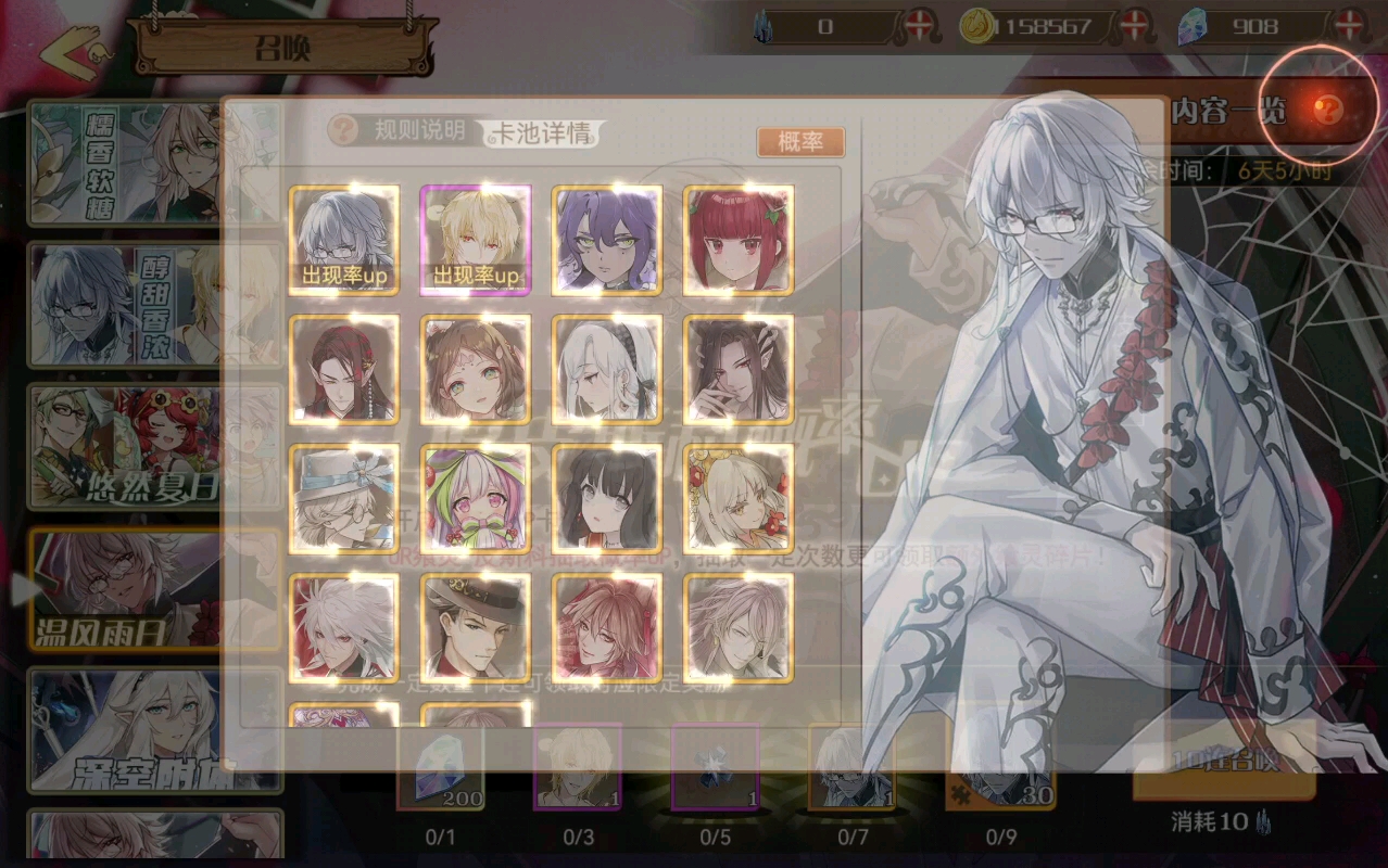 【食之契约】夏活抽卡〖上