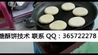油酥烧饼的做法及配方视频-煎烙