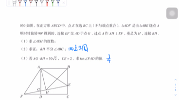 【中考数学】2023长沙中考基础刷题030(正方形)哔哩哔哩bilibili