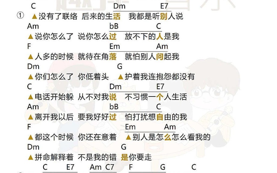 周杰伦阿信说好不哭尤克里里弹唱