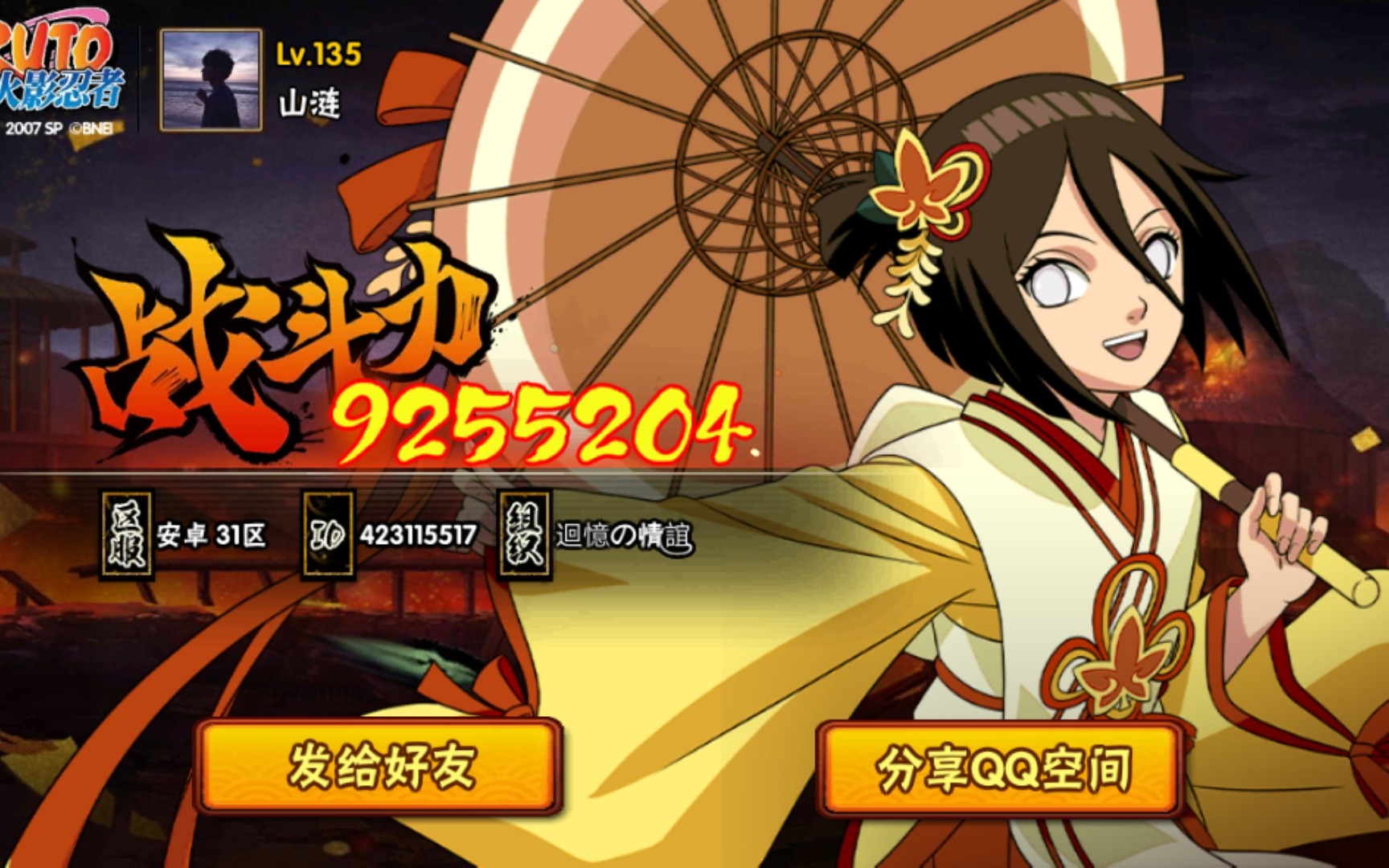 火影忍者手游日向花火和服站街技能展示