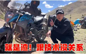 Télécharger la video: 女骑士的春风nk400被队友疯狂吐槽，太敢说了，连铃木250都跑不过