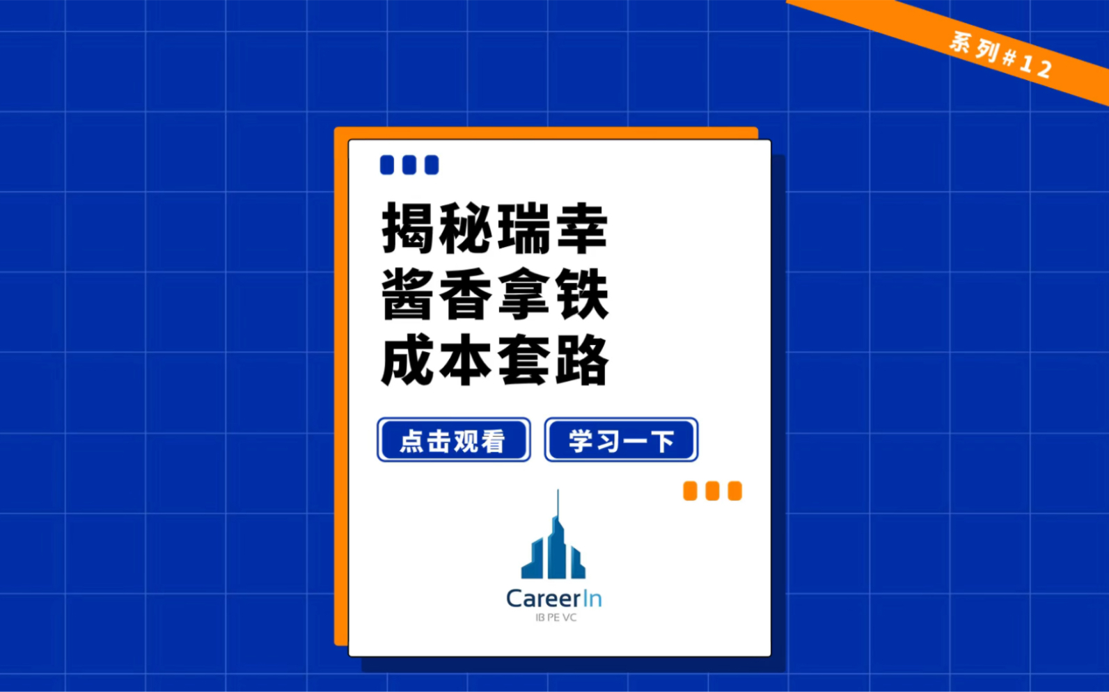 揭秘瑞幸酱香拿铁成本套路哔哩哔哩bilibili