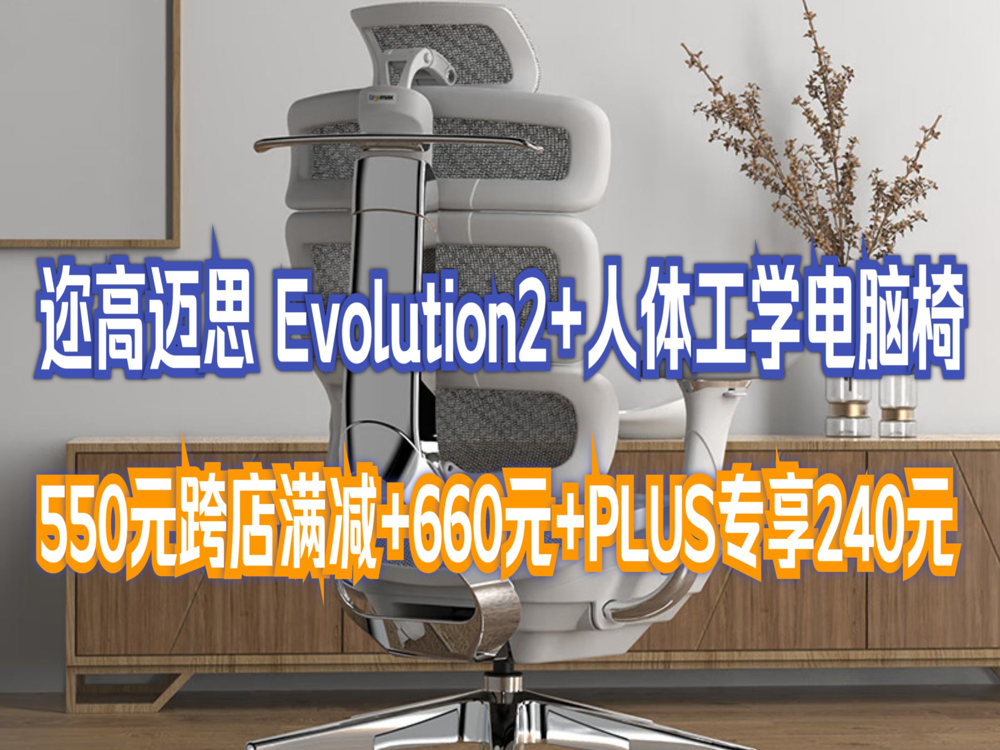 Ergomax Evolution2+高迈思人体工学电脑椅网椅家用办公椅子电竞椅游戏椅 EVO2+ 雅典灰哔哩哔哩bilibili