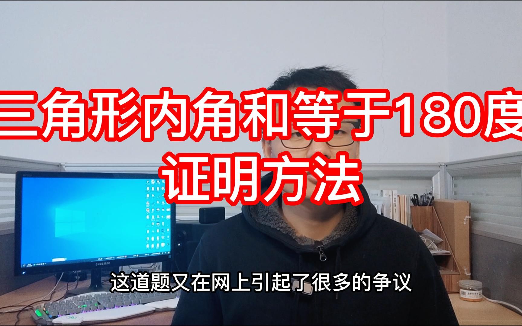 三角形内角和等于180度的证明方法,这么基础的题很多大V一样做错哔哩哔哩bilibili