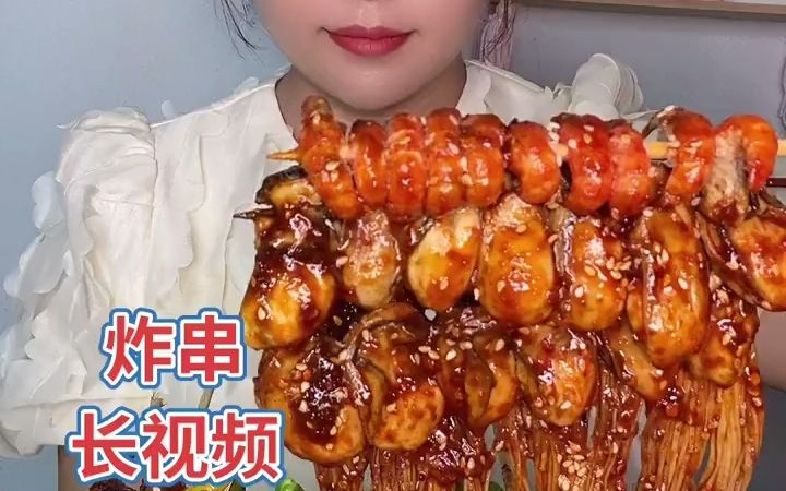 炸串炸串烧烤串串.哔哩哔哩bilibili