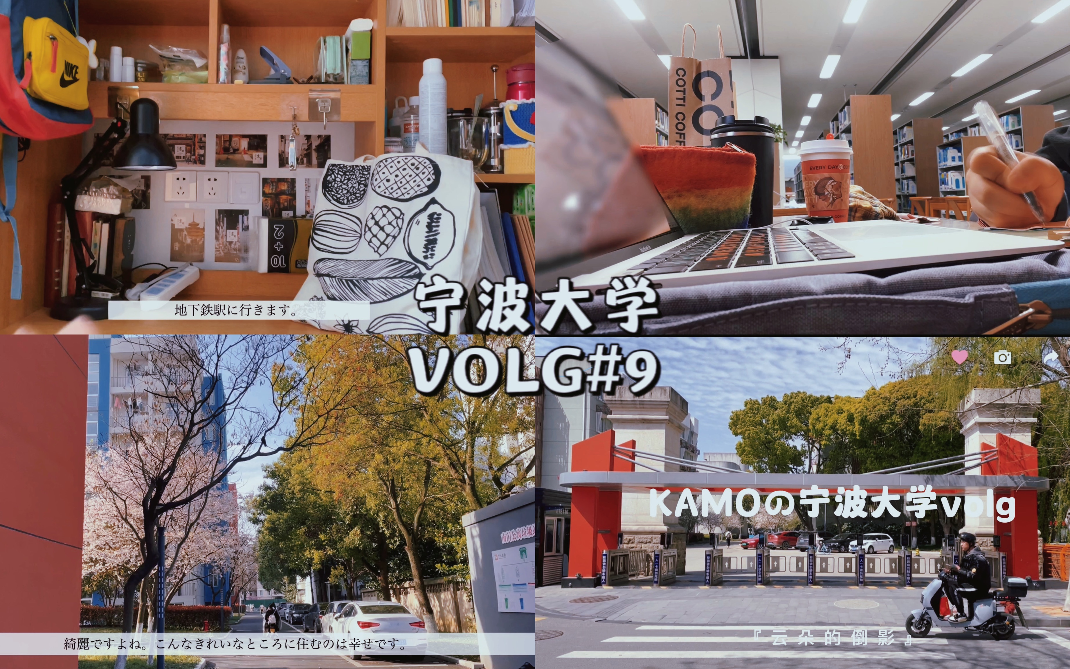 【VOLG#9】跟我在宁波大学过一周哔哩哔哩bilibili