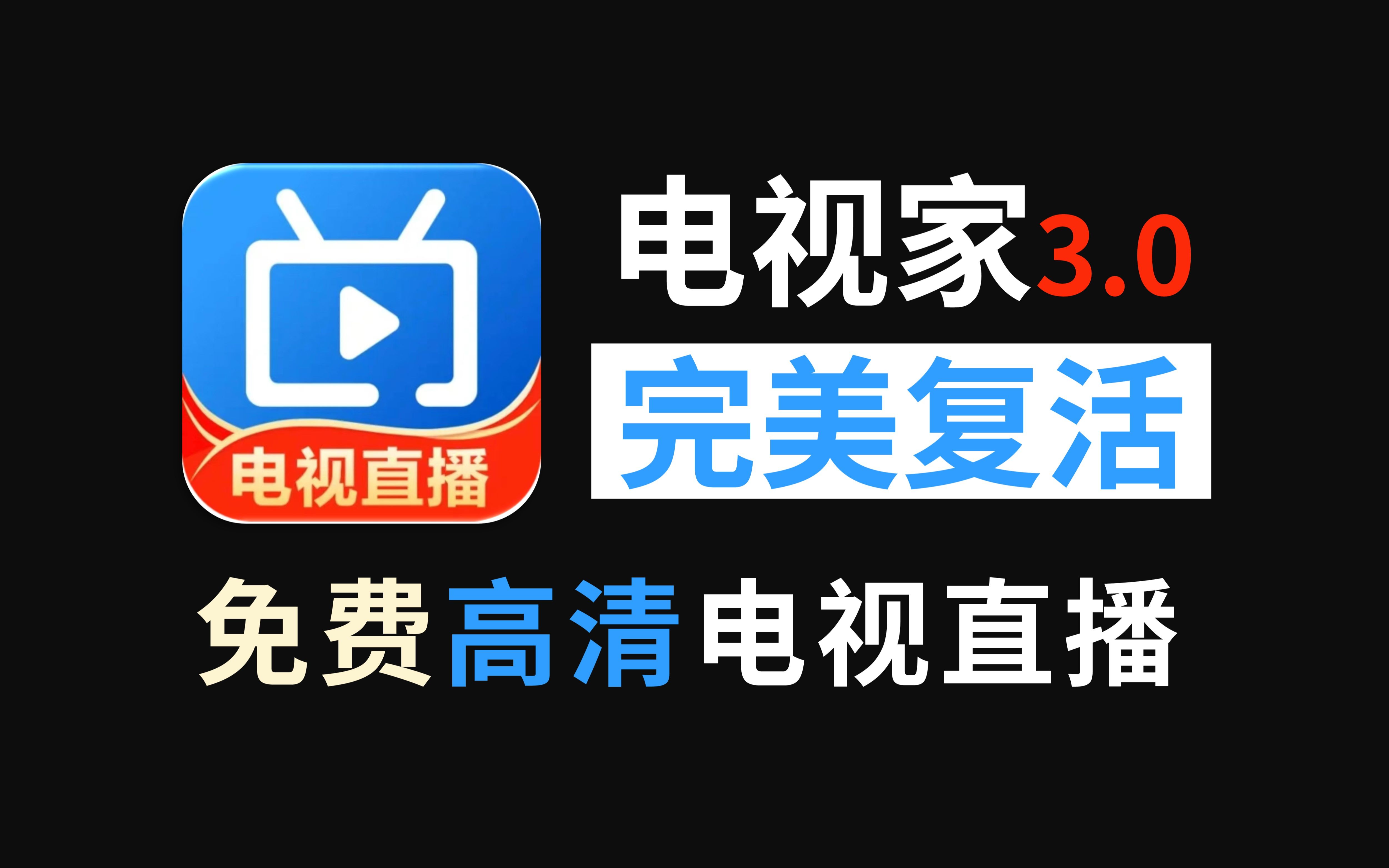 [图]9月最新免费电视直播软件，内置海量超清频道和直播，安装即用。