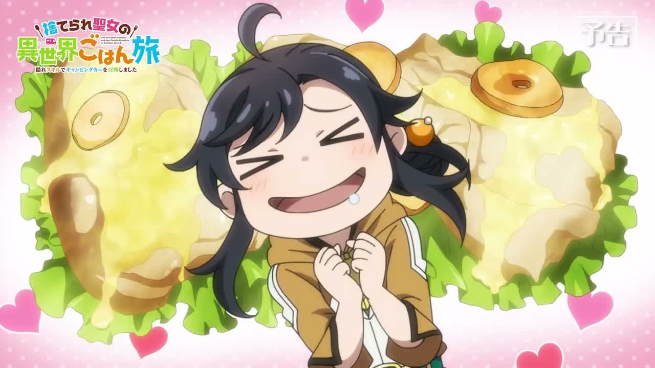【7月】被遗弃圣女的异世界美食之旅 6話WEB予告