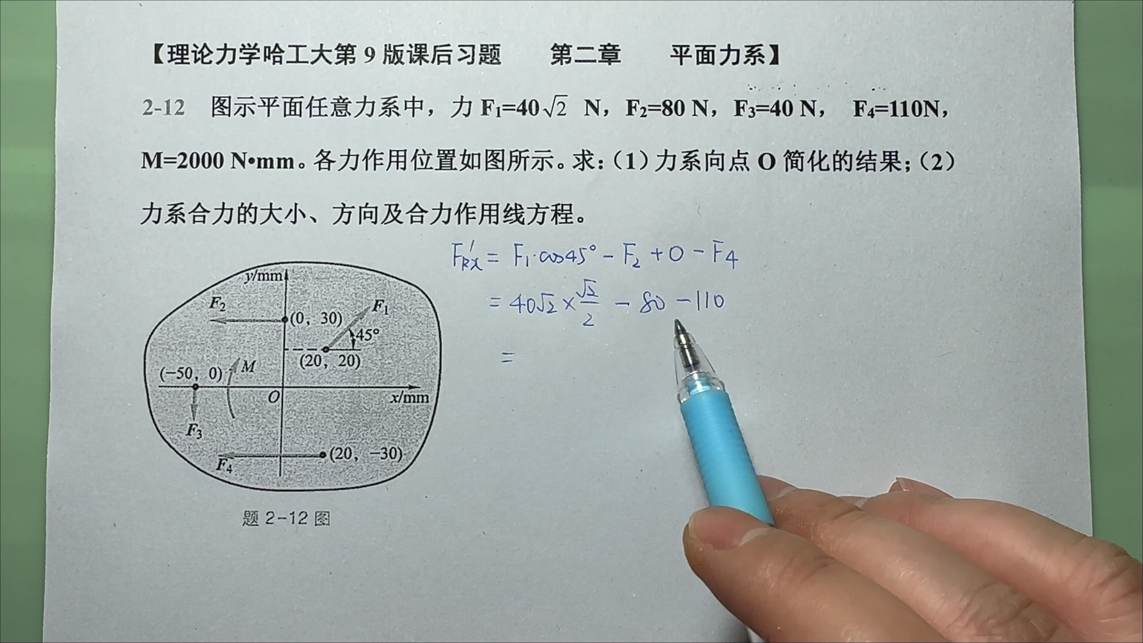 [图]理论力学哈工大第9版，第二章平面力系，课后习题2-12讲解，力系的简化