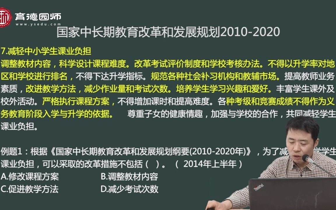 [图]模块二：国家中长期教育改革和发展规划2010-2020