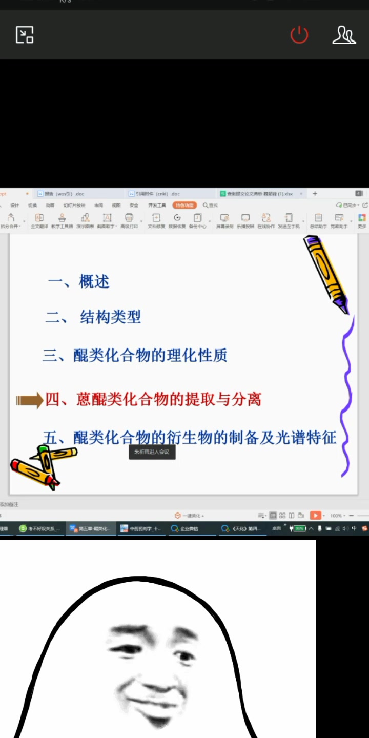 [图]【天然药物化学】醌类化合物（2）