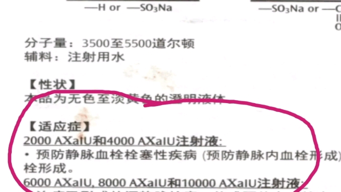 使用说明上,明明写着预防性用药每天2千到4千单位,然而医生48小时用药两万单位,说明上也有超剂量用药会引起出血及发发症.我老婆三天就脑出血,...