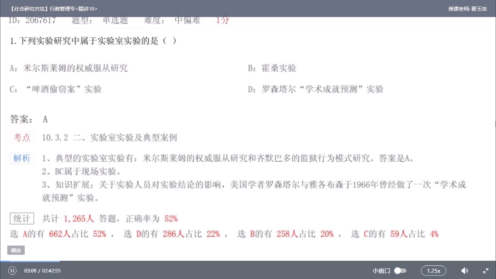 [图]社会研究方法10