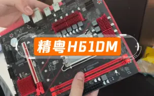 Télécharger la video: 开箱精粤H610M-VDH 简单介绍及安装固态硬盘