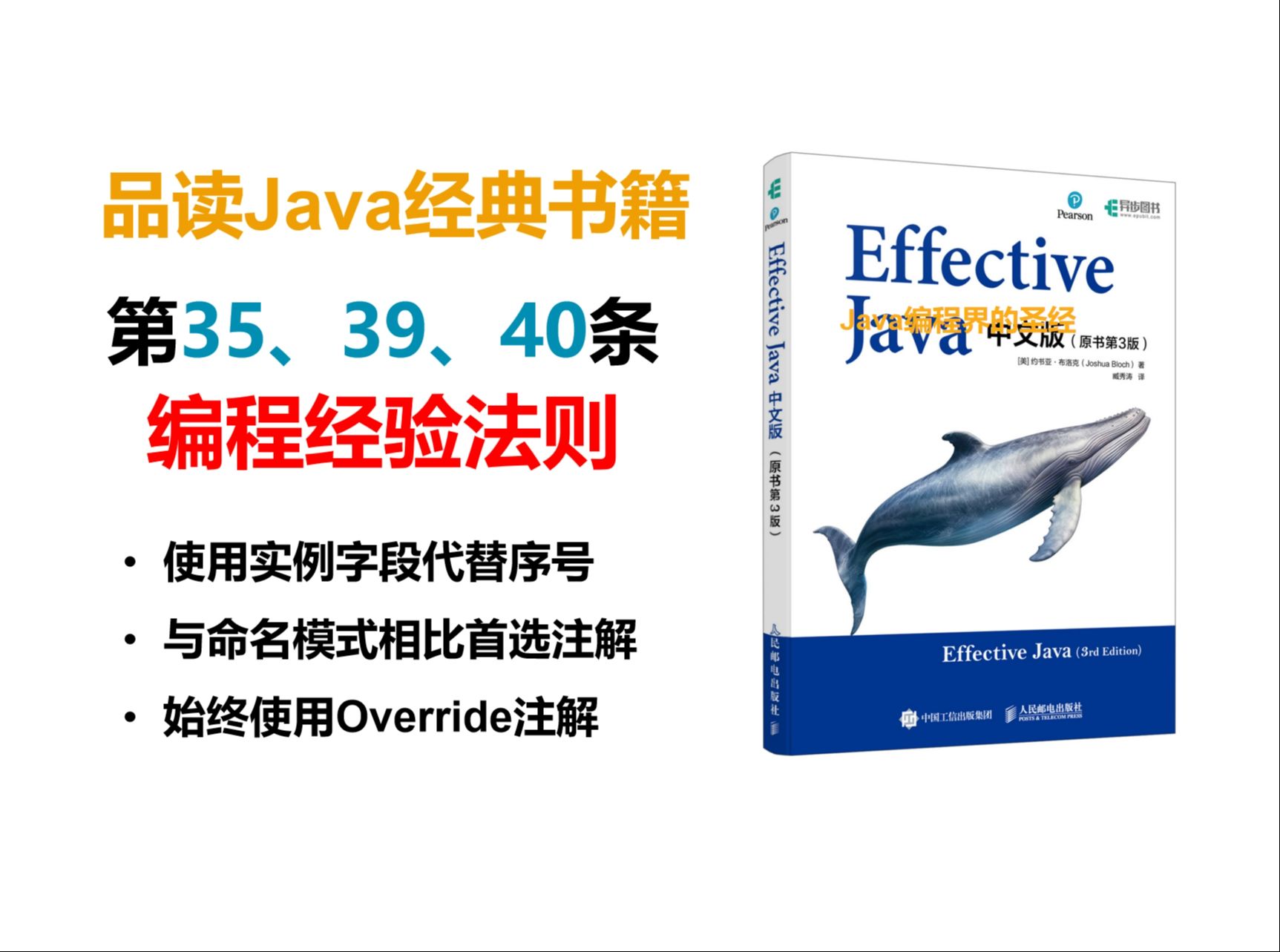 品读Java经典书籍Effective Java第35、39、40条编程经验法则哔哩哔哩bilibili