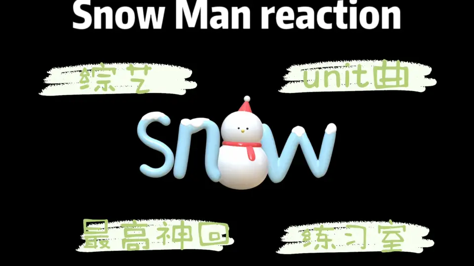 snowman】Mania live tour 2021手灯场刊开箱_哔哩哔哩_bilibili