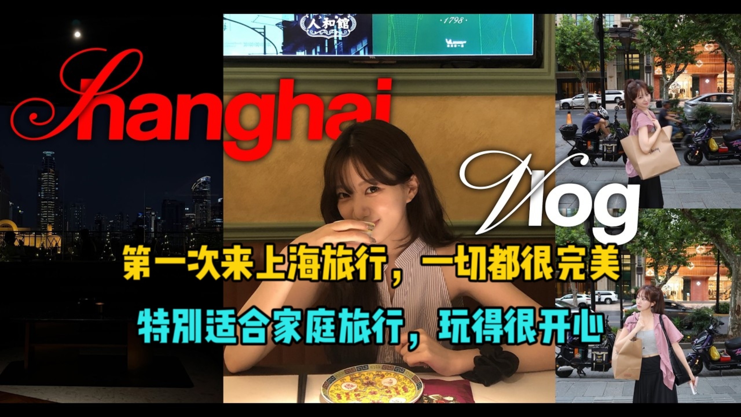 韩国女生，第一次来上海旅行，一切都很完美，特别适合家庭旅行！
