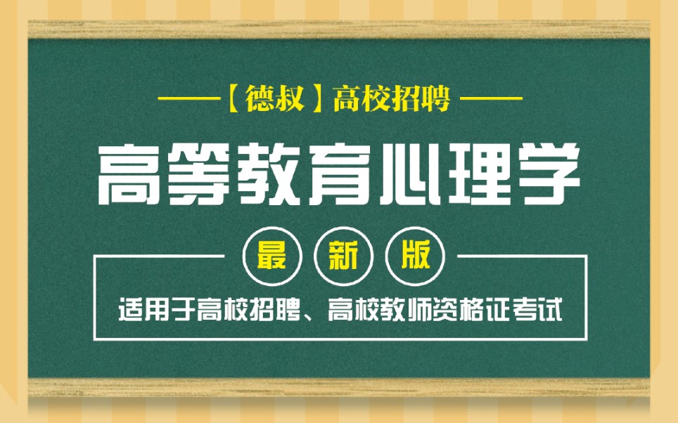 高等教育心理学:第十章:大学生心理健康与心理健康教育:第三节:大学生心理健康教育任务、原则与内容哔哩哔哩bilibili