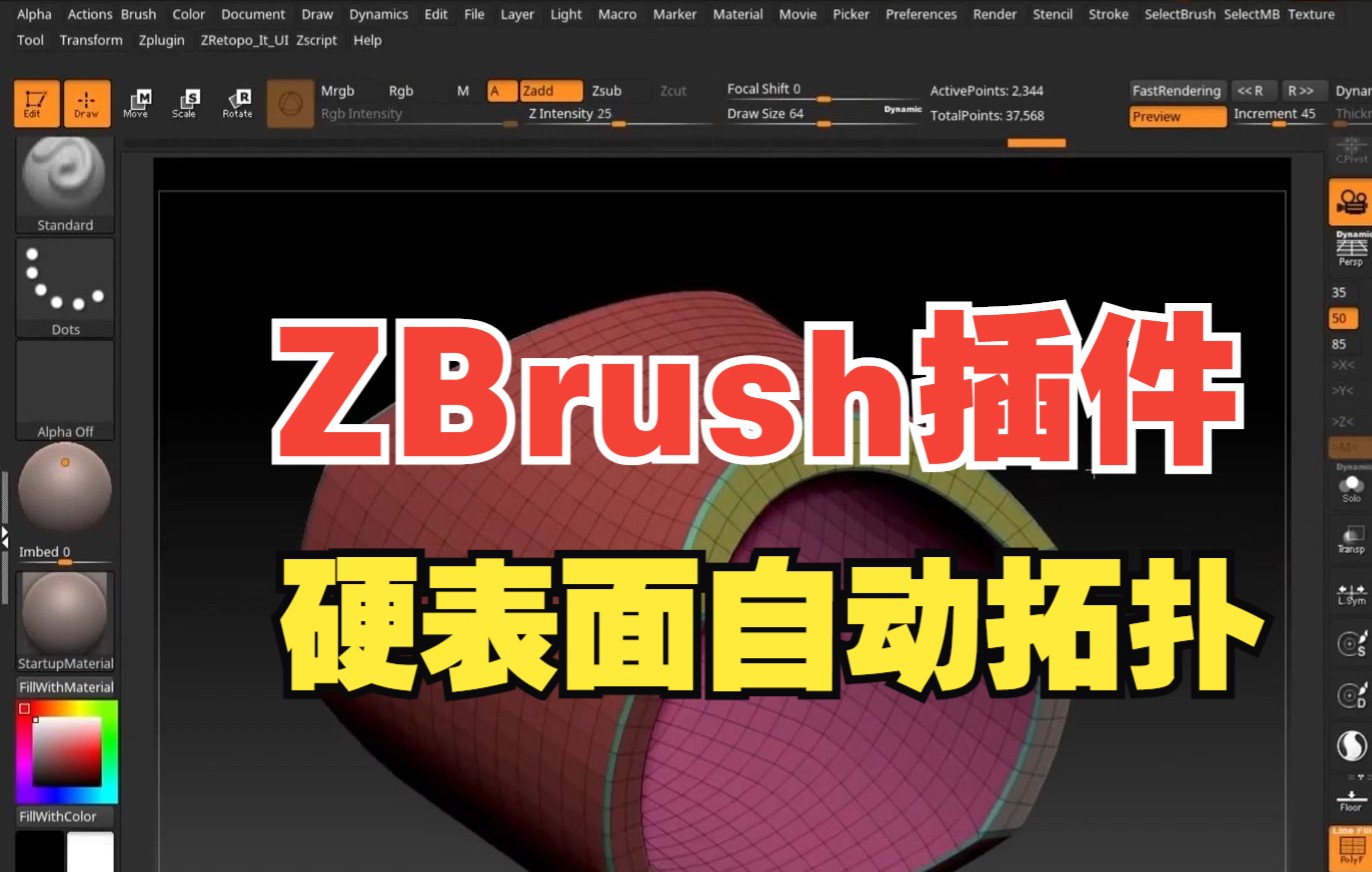 ZBrush黑科技插件!硬表面自动拓扑插件 最新版ZRetopoIt 4.0 2019~2022哔哩哔哩bilibili