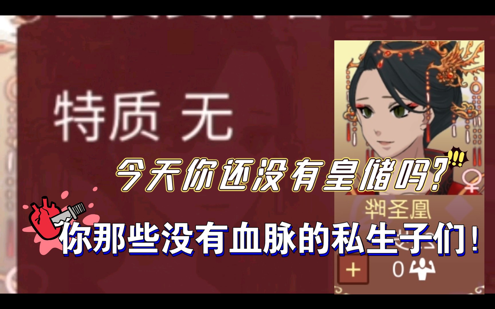 【女帝的日常】全称:风流女帝的无语日常单机游戏热门视频