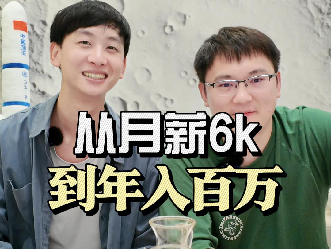 猎头公司CEO的成长经历是怎样的?访谈100位年入百万的朋友,第八期!哔哩哔哩bilibili