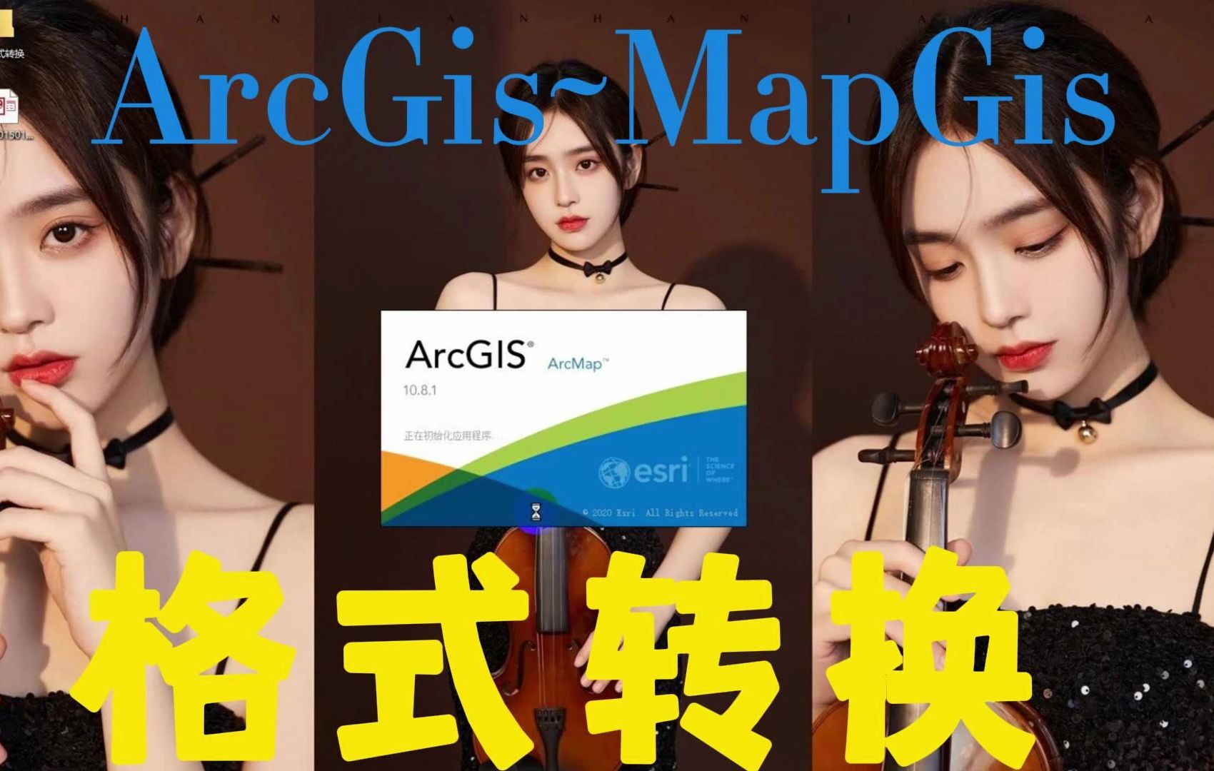 [图]ArcGIS格式转换MapGis