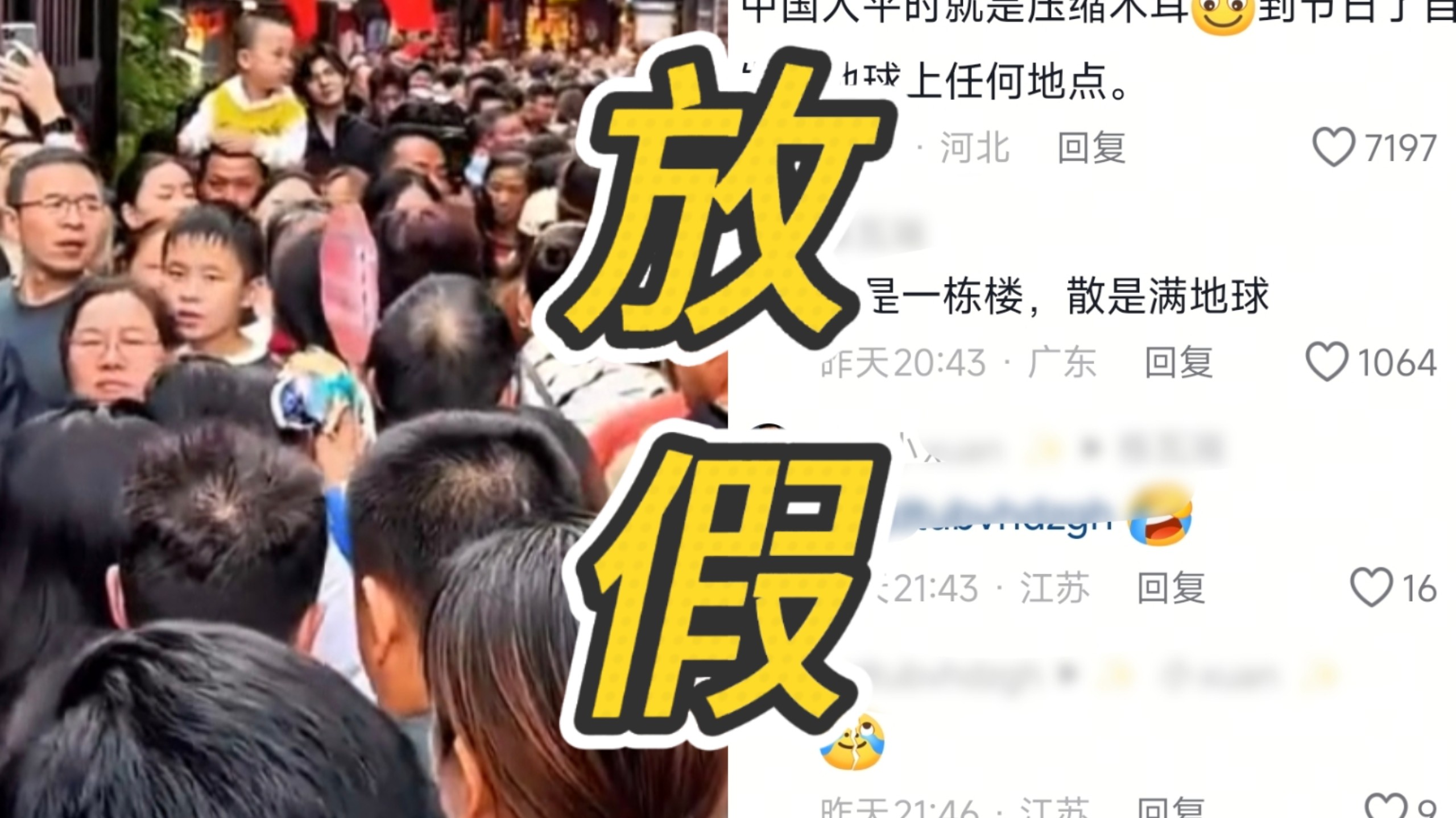 中国人平时就是压缩木耳，到节日了自动泡发到地球上任何地点！聚是一栋楼，散是满地球