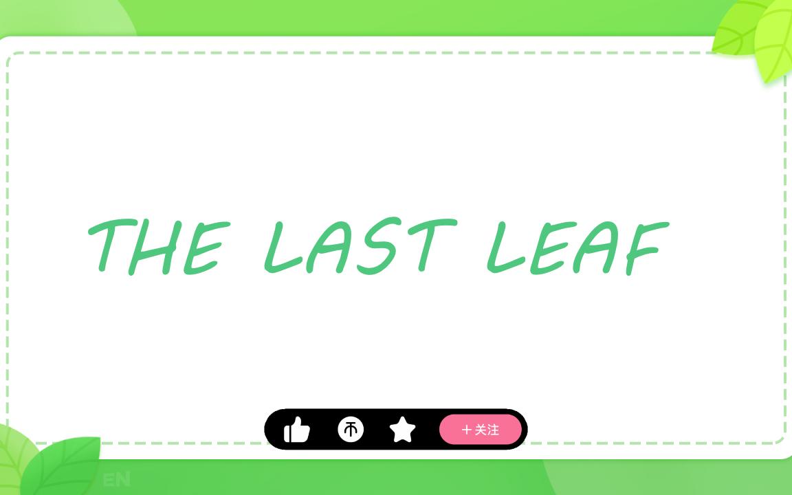 [图]【课文朗读】THE LAST LEAF