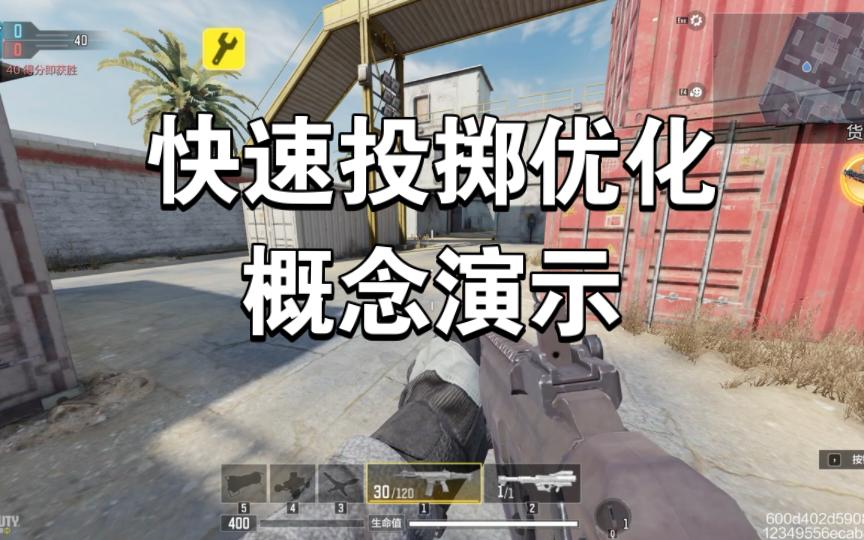 CODM快速投掷优化概念演示手机游戏热门视频