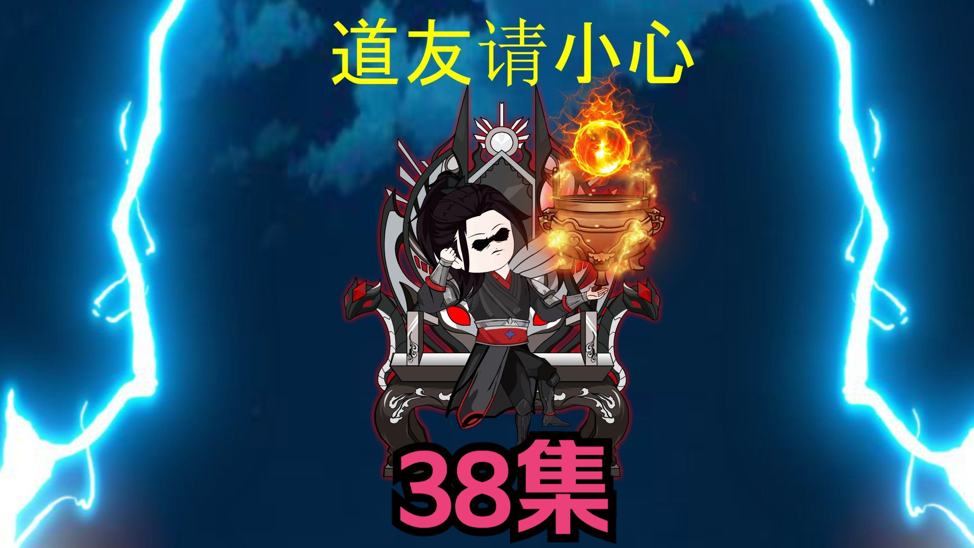 38集,打神鞭的来历!哔哩哔哩bilibili