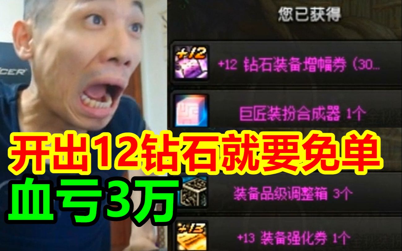 宝哥包追忆套装竟然开出12钻石!直接给号主免单!哔哩哔哩bilibili