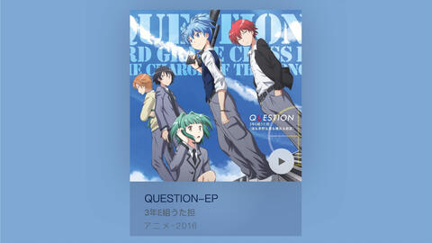 Itunes正版 暗杀教室 Question Ep 3年e组 哔哩哔哩 Bilibili