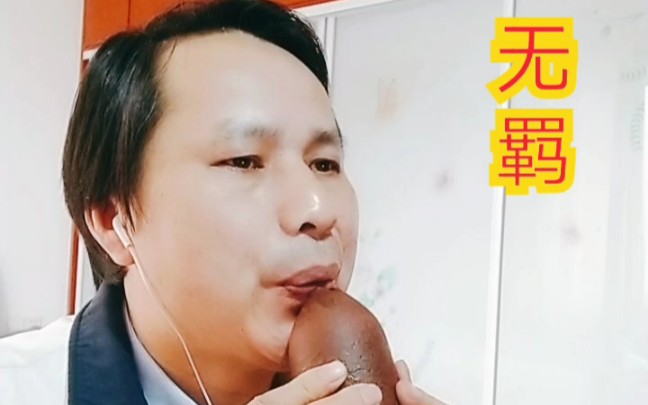 埙独奏《无羁》~丝语箫埙哔哩哔哩bilibili