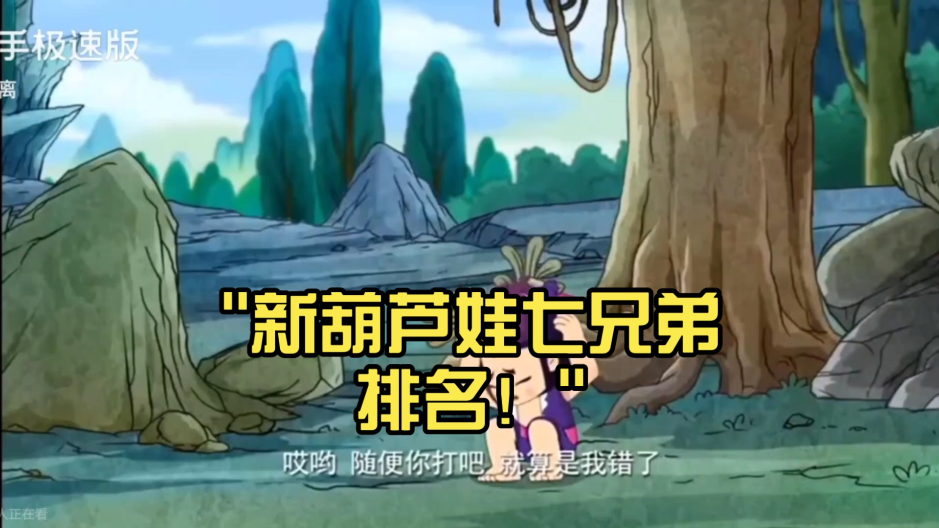 新葫芦娃七兄弟排名!
