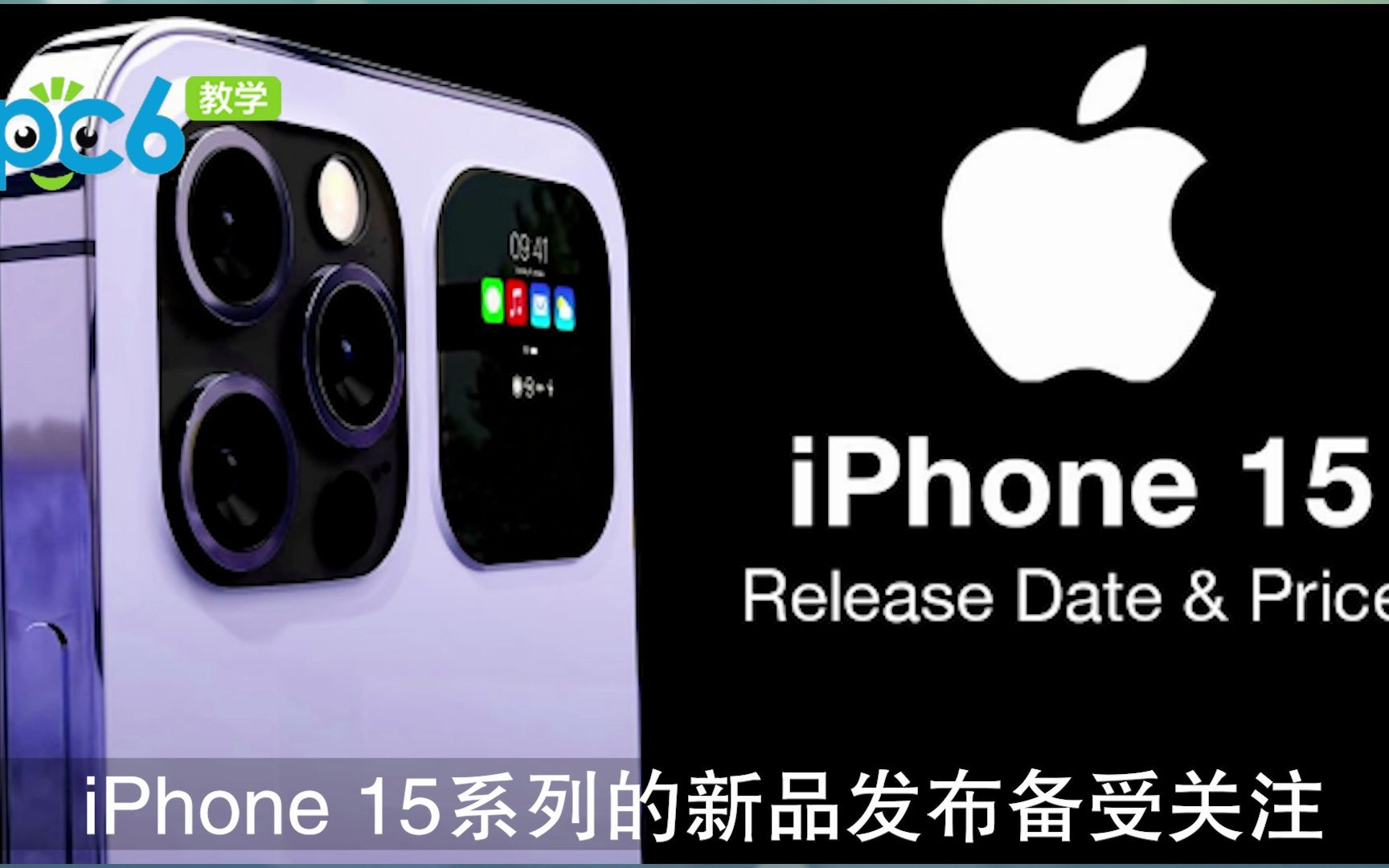 [图]iphone15预计上市时间