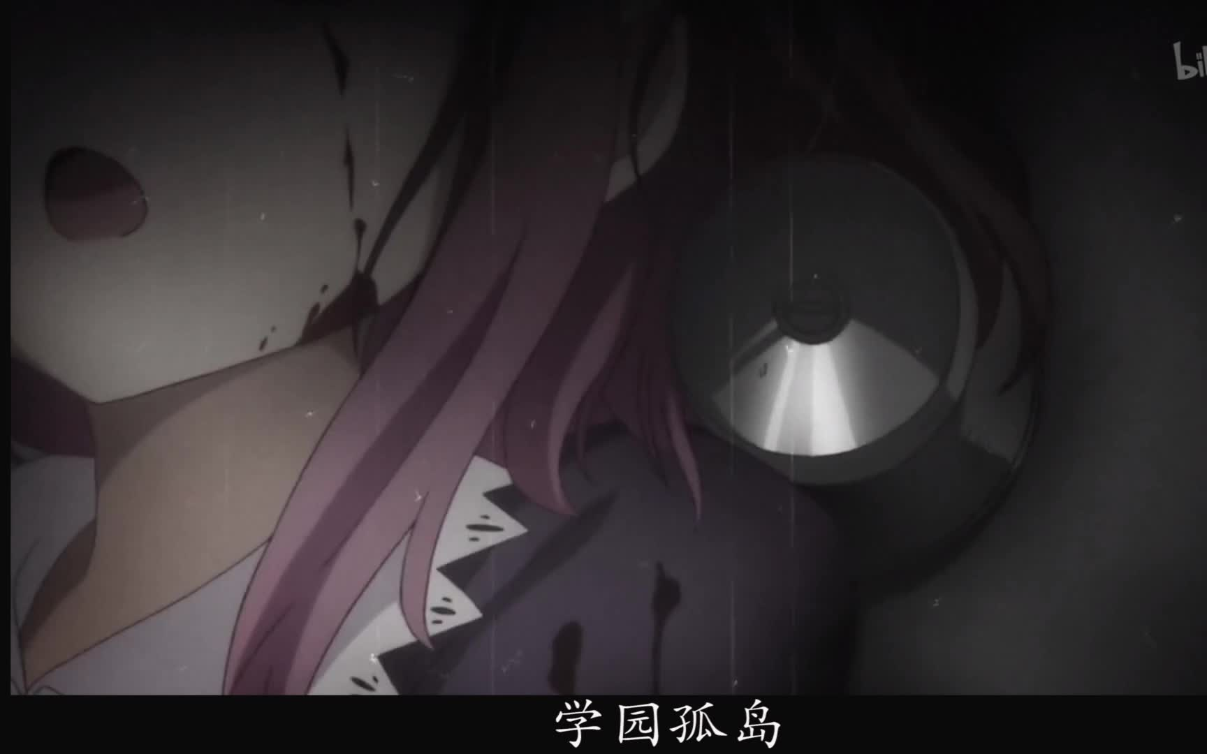 学园孤岛x尸体派对op星屑のリング为了守护即使失去生命