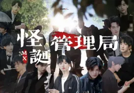 Download Video: 【怪诞管理局】名侦探学院群像｜诸神黄昏 高燃伪电影还原 （含剧透‼️）人设篇+山神篇+地府篇+弑神运动