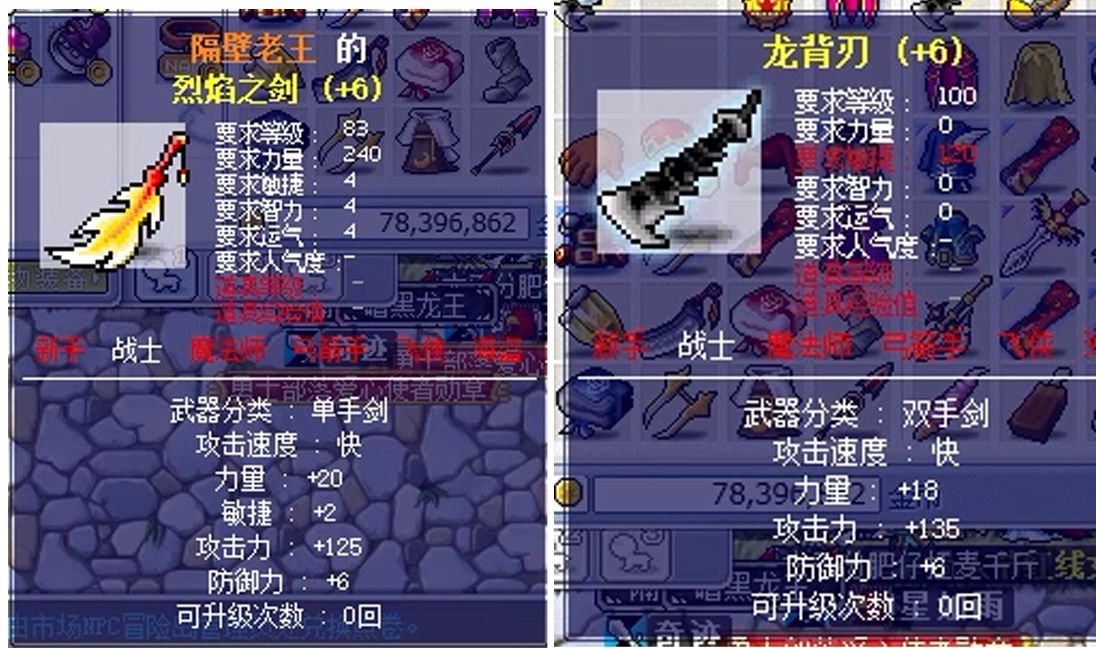 [图]【MapleStory】英雄最强武器？烈焰剑与龙背刃的伤害对比