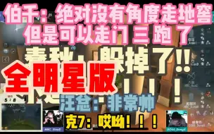 下载视频: 【全明星版/主播/MRC小迪天秀飞轮三跑】