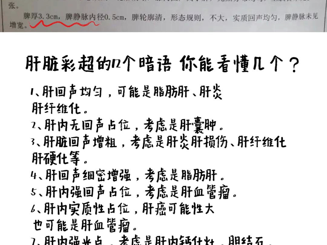 北京肝病医生解析,您所不知道肝脏彩超的12个“暗语”,不可不知哔哩哔哩bilibili