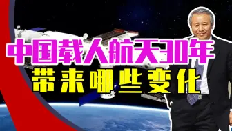 可开展千项试验，空间站将建成，中国载人航天30年，带来哪些变化