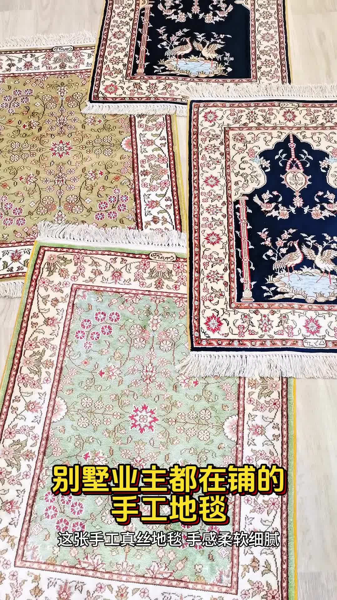 小尺寸手工真丝地毯,可随意铺