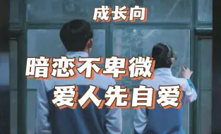 Download Video: 【暗恋橘生淮南｜成长向】洛枳视角｜“原来自己转动，才能够照到光”