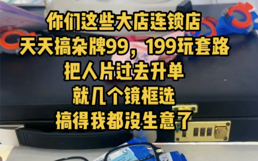 东莞需要配镜得朋友一定要认识我,虽不敢说是全网蕞低价格,却是公开透明34哲配眼镜,没套路,不限品牌,来#东莞南城新视野眼镜 #眼镜店 #东莞配眼...