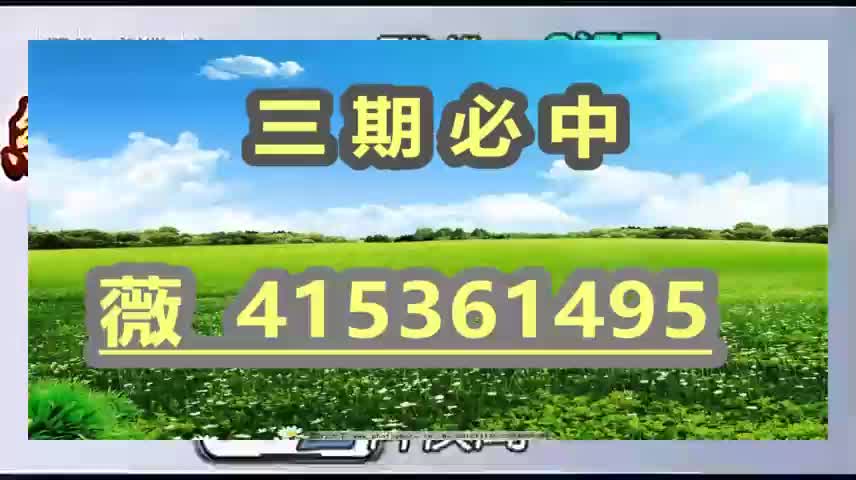 3分钟讲解新澳六叔公特码