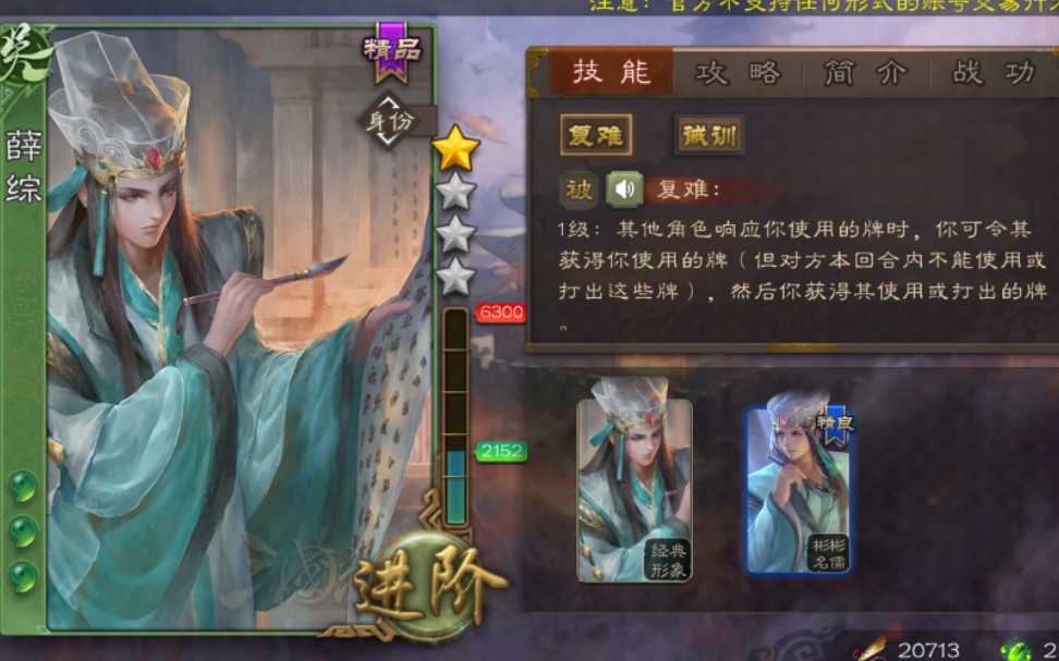 【手机三国杀】薛综:我才开始发挥,你这主公就没了?