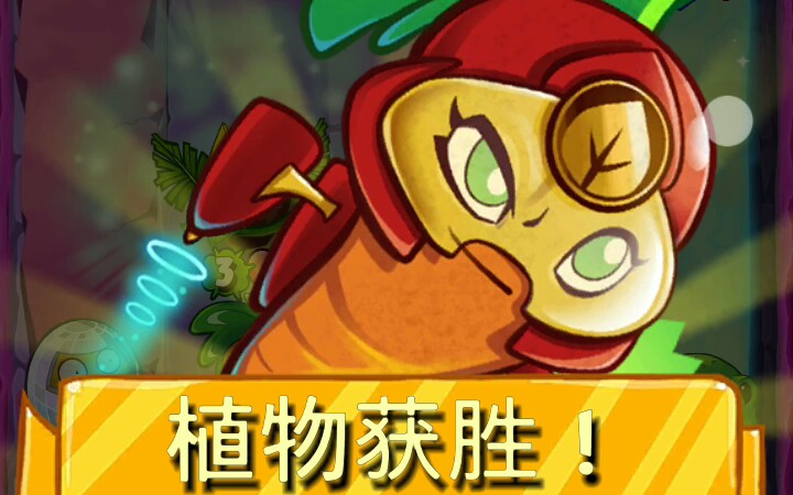 《植物大战僵尸英雄》解密派对 疯狂的椰子