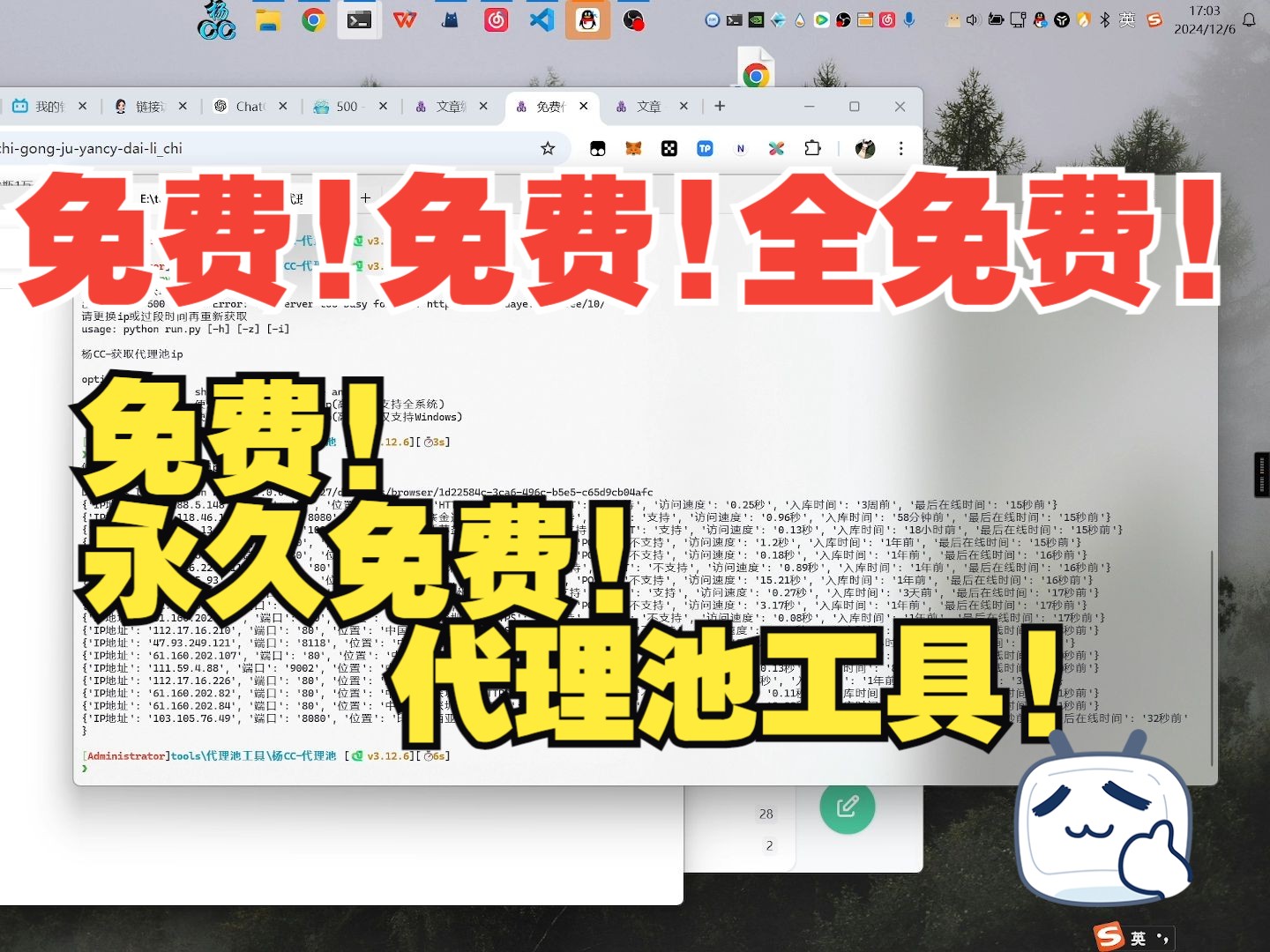 [工具推荐]永久免费ip\代理池工具持续更新哔哩哔哩bilibili